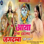 Aaya Aaya Indergarh Jagdamba