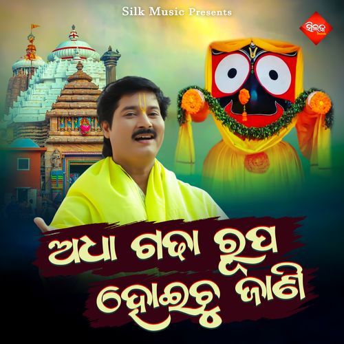 Adha Gadha Rupa Karichu Jani