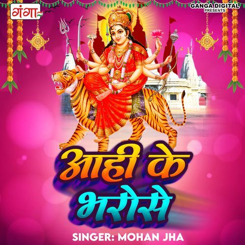 Ahin Ke Bharose (Studio)