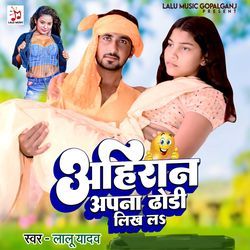 Ahiran Apna Dhodi Likh La-Fz0yBy5bBUY