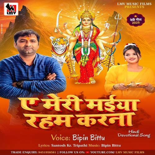 Ai Meri Maiya Raham Karna