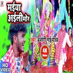 Ajan Bajana Bajaw Sewaka Bhaiya