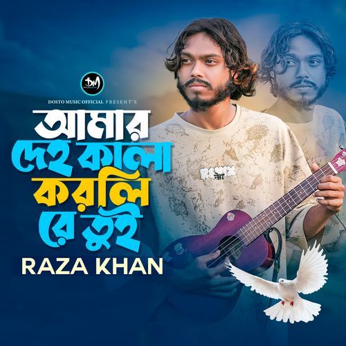 Amar Deho Kala Korli Re Tui