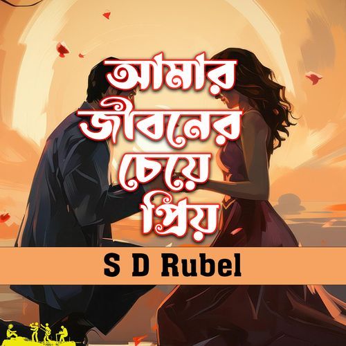 Amar Jiboner Cheye Priyo