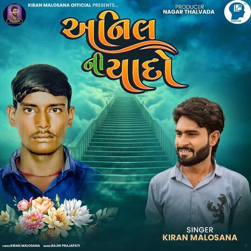 Anil Ni Yaado