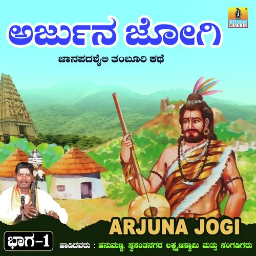 Arjuna Jogi, Vol. 1