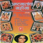 Vandan Tulja Jai Jagdambe (Tulja Bhawani)