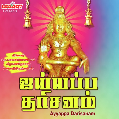 Ayyappa Darisanam