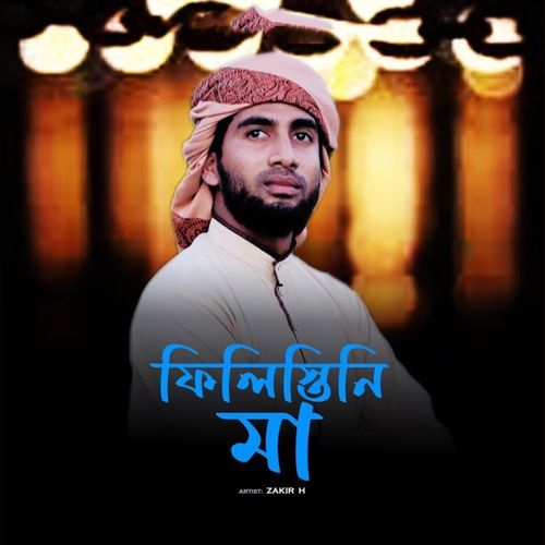 ফিলিস্তিনি মা