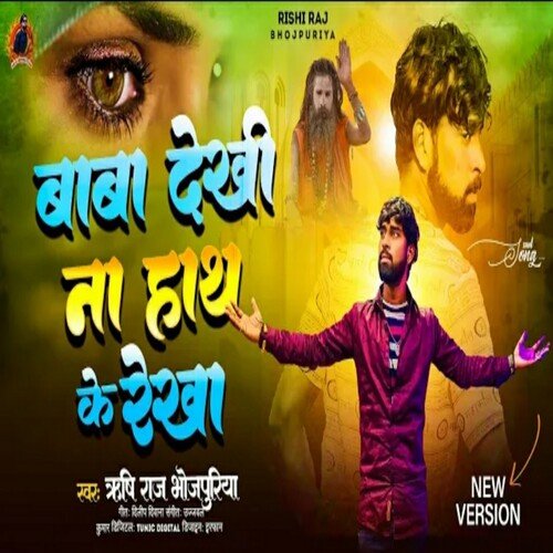 Baba Dekhi Na Hath Ke Rekha (Bhojpuri)