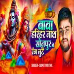 Baba Hariharnath Sonpur Mein Rang Lute