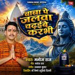 Baba Pe Jalwa Chadhaibe Karbhi