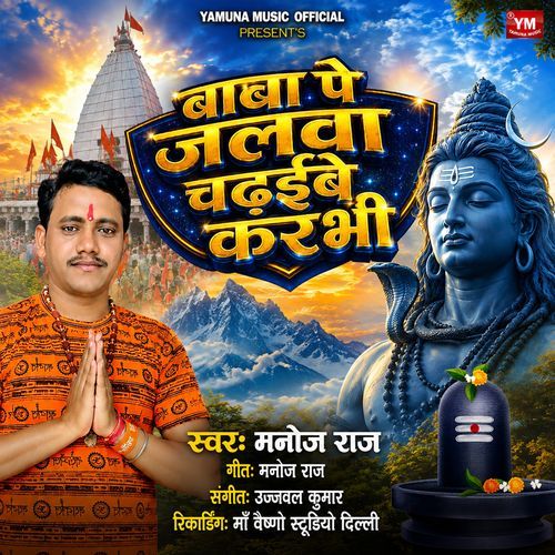 Baba Pe Jalwa Chadhaibe Karbhi