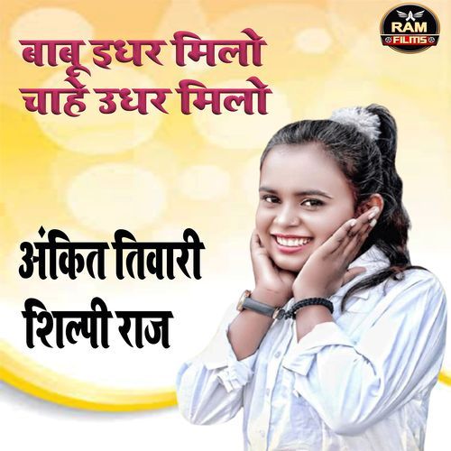 Babu Idhar Milo Chahe Udhar Milo