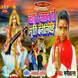 Bada Re Jatan Se Mandap Banailiye (Maithili)