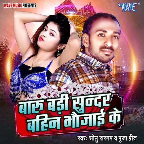 Badu Badi Sunder Bahin Bhaujai Ke