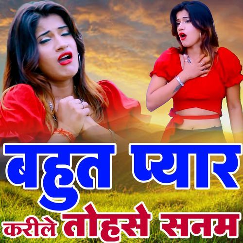 Bahut Pyar Karile Tohase Sanam