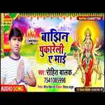 Bajhin Pukareli A mai (Bhagati SOng)