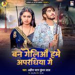 Ban Gelio Hame Apardhiya Ge