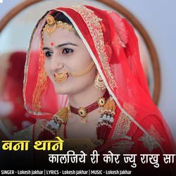 Bana Thane Kaljiye Ri Kor Jyu Rakhu Sa