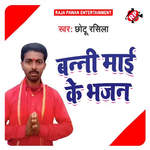 Banni Mayi Ke Bhajan