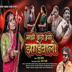 Bayko Majhi Jhagadewali