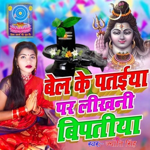 Bel Ke Pataiya Par Likhani Vipatiya