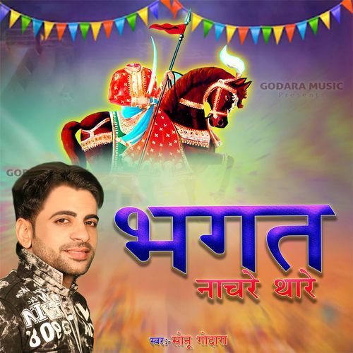 Bhagat Nachre Se Thare