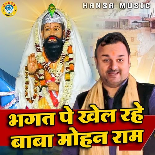 Bhagat Pe Khel Rahe Baba Mohan Ram