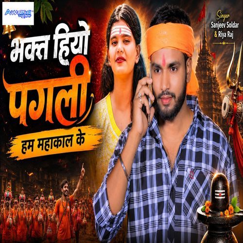 Bhakt Hiyo Pagali Ham Mahakal Ke