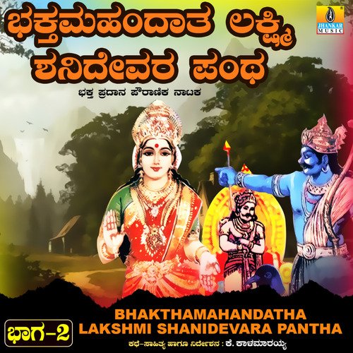 Bhakthamahandatha Lakshmi Shanidevara Pantha, Vol. 2