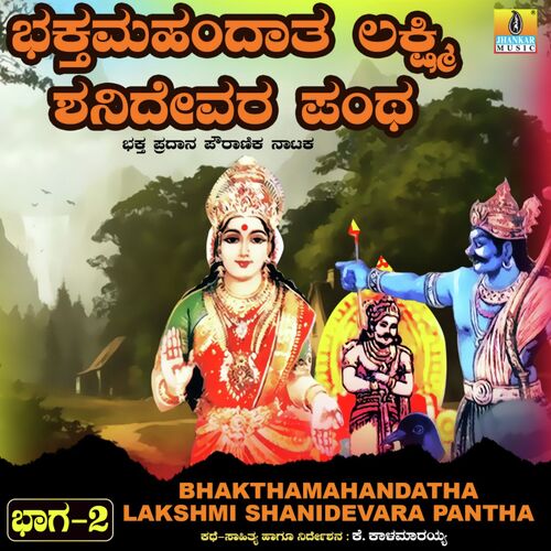 Bhakthamahandatha Lakshmi Shanidevara Pantha, Vol. 2