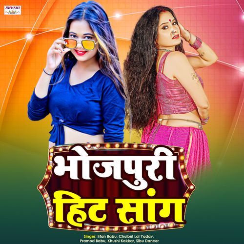 Bhojpuri Hit Song