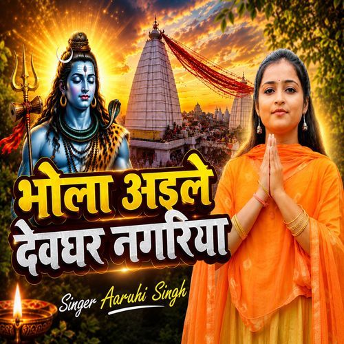 Bhola Aile Devghar Nagariya