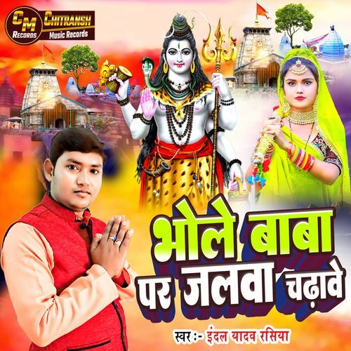 Bhole Baba Par Jalwa Chadhave