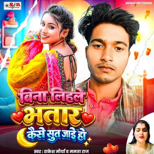 Bina Lehle Bhatar Kaise Sut Jai Ho