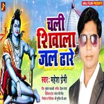 Chali Siwala Jal Dhare (Bhojpuri)