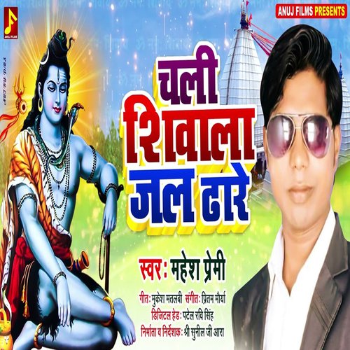 Chali Siwala Jal Dhare