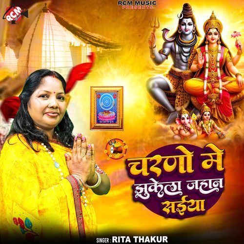 Charano Me Jhukela Jahan Saiya