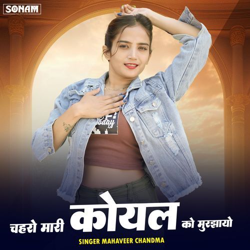 Chehro Mari Koyal Ko Murjhayo