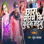 Chhara Marab Ki Kuhuk Jaibu