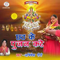 Chhath Ke Pujan Kare-HCMtBhdfZws