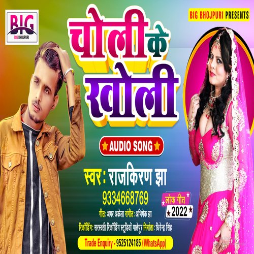Choli Ke Kholi