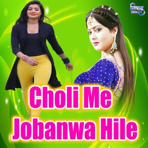 Choli Me Jobanwa Hile Hile