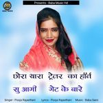 Chora Thara Trelar Ka Horn Su Aagi Gate Ke Bare