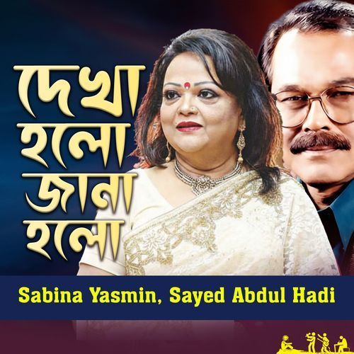 Dekha Holo Jana Holo