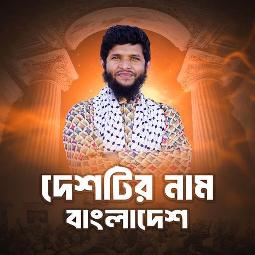 Deshtir Nam Bangladesh