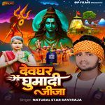 Devghar Ghumadi Jija