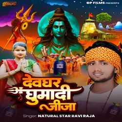 Devghar Ghumadi Jija