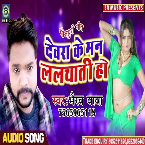 Devra Ke Man Lalchati Ho (Bhojpuri Song)